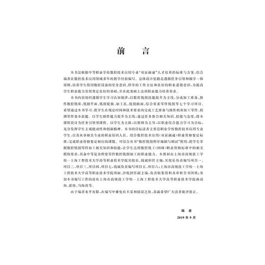 数控铣削加工(双证融通试点配套教材)/吴悦乐/钱斌/浙江大学出版社 商品图1