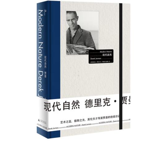 《新民说·现代自然》#此商品参加第十一届北京惠民文化消费季 商品图0