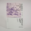(仓发) 以书会友：十八世纪的书籍社交/北京大学出版社/阿比盖尔·威廉姆斯/9787301326244 商品缩略图3