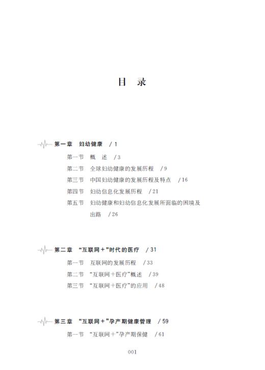 互联网+妇幼健康/陶晶/浙江大学出版社 商品图1