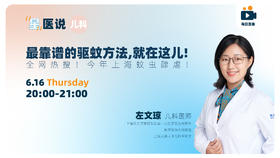 梅雨季到，蚊虫滋生的大季也来了。你给宝宝的防护到位了吗？