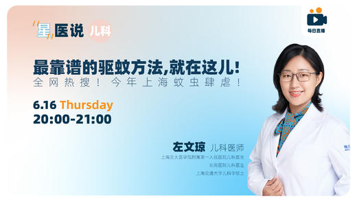 梅雨季到，蚊虫滋生的大季也来了。你给宝宝的防护到位了吗？ 商品图0