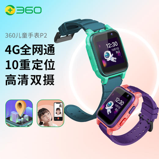 360儿童电话学习手表P2 4G全网通视频通话 防水QQ交友 智能语音问答跟读翻译 精准定位拍照手表男女孩晶石紫 商品图0