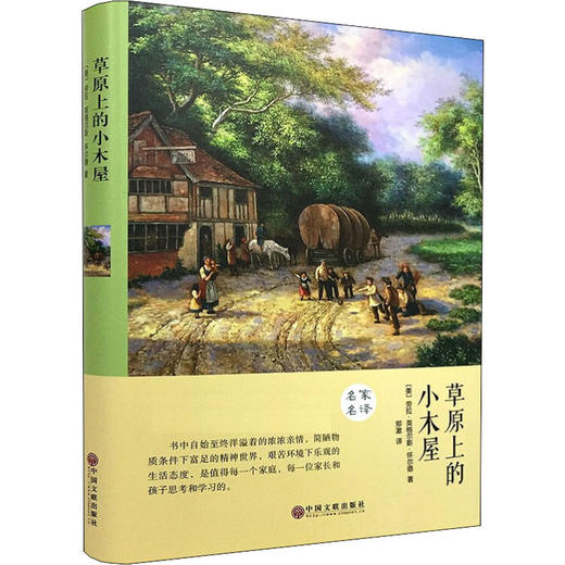 草原上的小木屋 精装版 商品图0