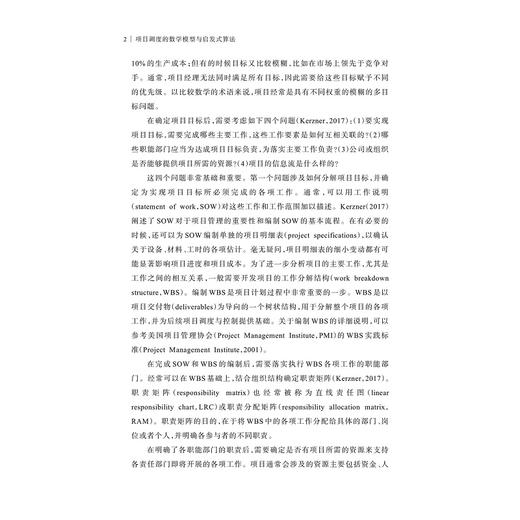 项目调度的数学模型与启发式算法/寿涌毅/浙江大学出版社 商品图5