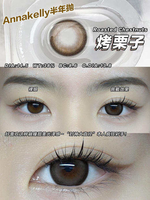 半年抛 Annakelly 烤栗子 14.5 着色13.8 棕咖 商品图3