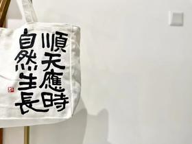 满298送24节气帆布袋1个，颜色随机。【自营】【自营】