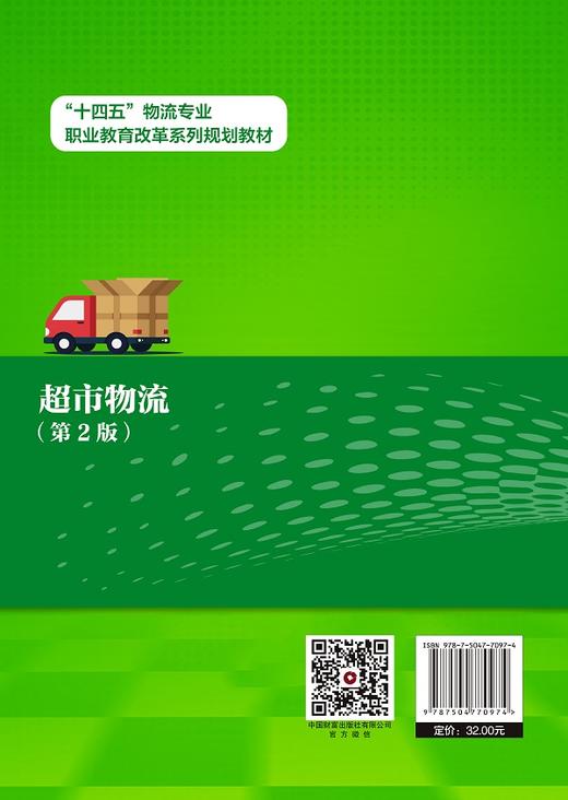 超市物流 （第2版） 商品图3