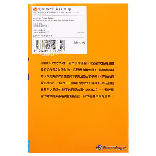 【中商原版】漫画 藤本树短篇集 17-21 藤本树 港版漫画书 文化传信 商品图1