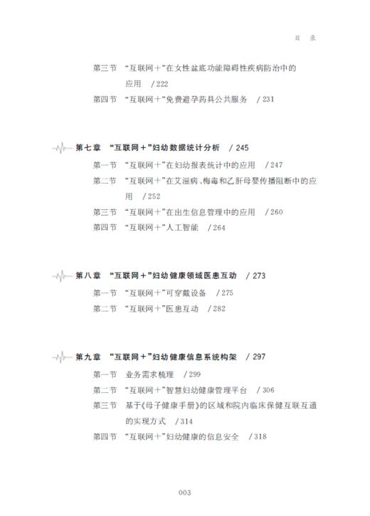 互联网+妇幼健康/陶晶/浙江大学出版社 商品图3