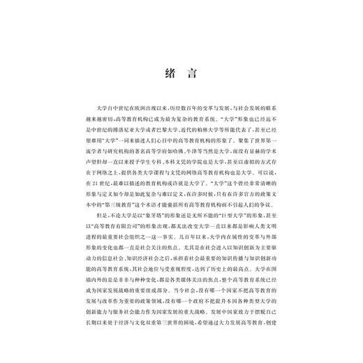 大学创业与创业型大学的兴起（第二版）/温正胞/浙江大学出版社 商品图3