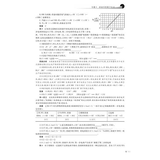金版奥赛与强基化学教程（高二）/林肃浩/浙江大学出版社 商品图5