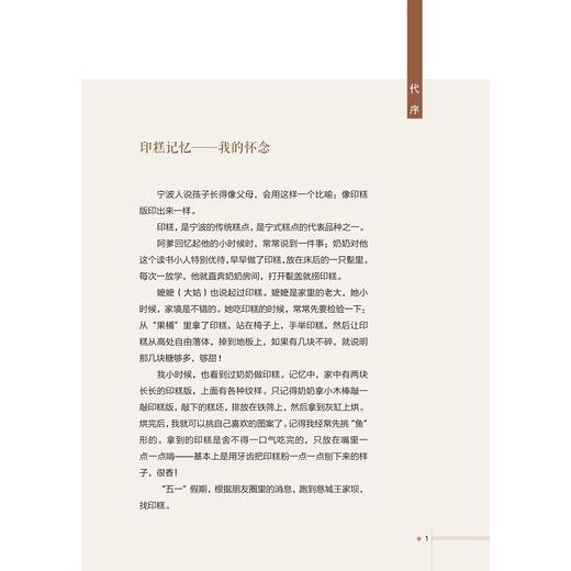 宁式糕点文化/冯盈之|责编:樊晓燕/浙江大学出版社 商品图1