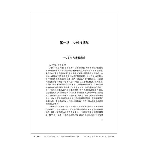 从乡村地景，乡村美学到乡村可持续发展/黄焱|责编:赵静/冯社宁/浙江大学出版社 商品图5