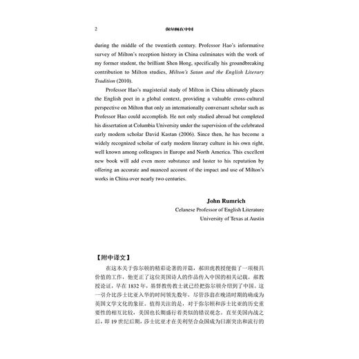 弥尔顿在中国/文艺复兴论丛/郝田虎/浙江大学出版社 商品图2