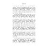 弥尔顿在中国/文艺复兴论丛/郝田虎/浙江大学出版社 商品缩略图5