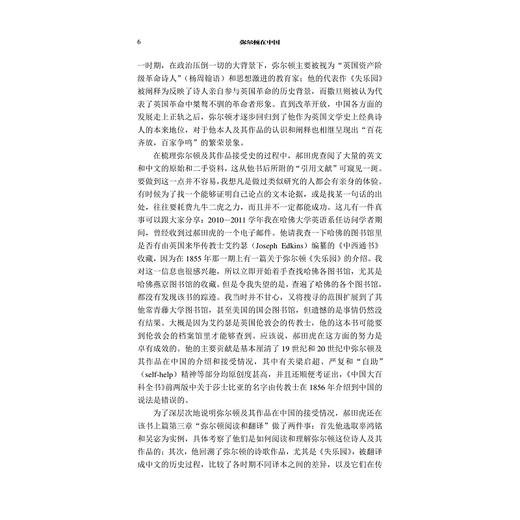 弥尔顿在中国/文艺复兴论丛/郝田虎/浙江大学出版社 商品图5