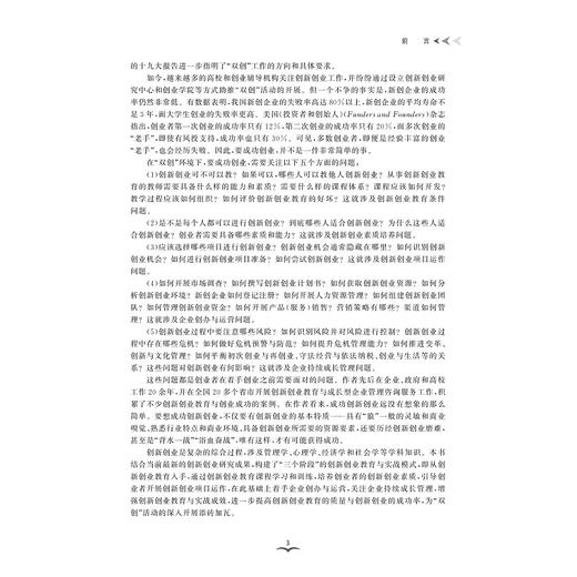 创新创业教育与实战/翁士增/浙江大学出版社 商品图5