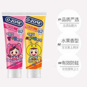 【中欧班列精选】韩国进口0-zone/欧志姆小孩儿童牙膏6岁以上60g香橙味草莓味可吞咽