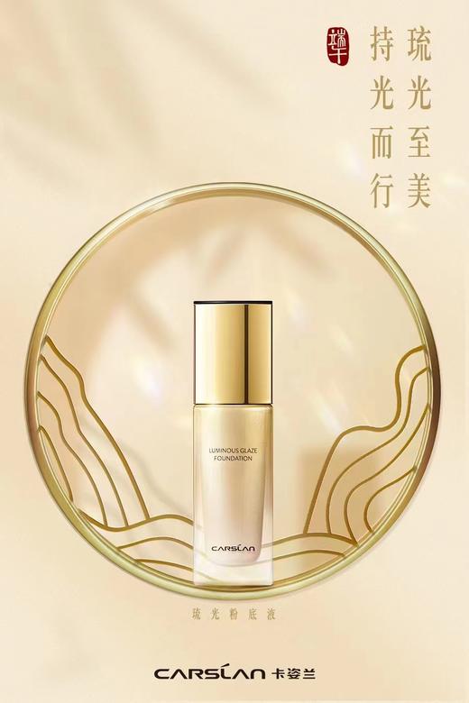 卡姿兰琉光臻致粉底液 商品图8