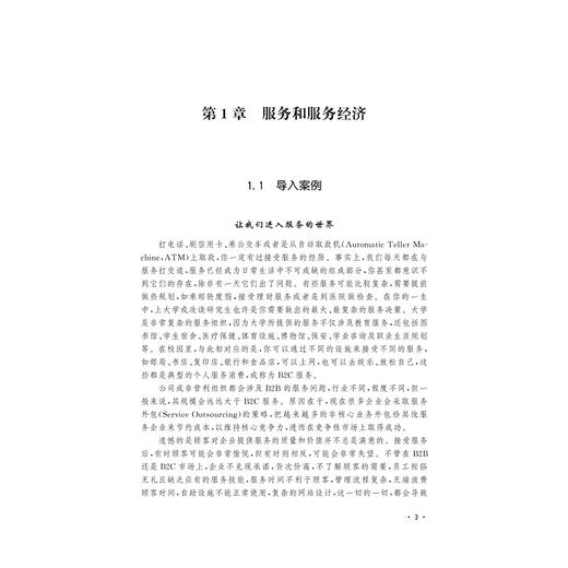 服务管理/李雷/浙江大学出版社 商品图3