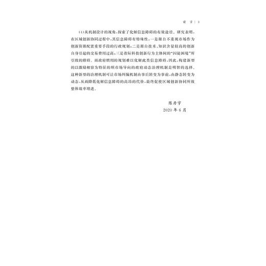 区域创新系统中的协同效应理论与实证研究——以长三角为例/陈丹宇/浙江大学出版社 商品图5