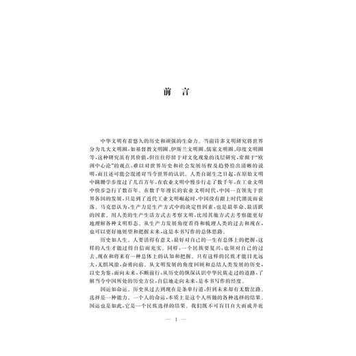 历史的步伐/赵东福/责编:樊晓燕/浙江大学出版社 商品图1