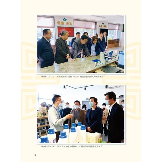 浙江人力资源和社会保障年鉴2021/潘伟梁|责编:赵静/冯社宁/浙江大学出版社 商品图2