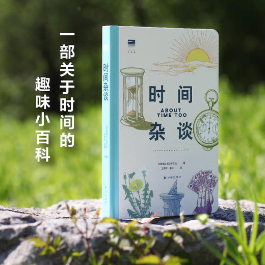 时间杂谈 商品图5