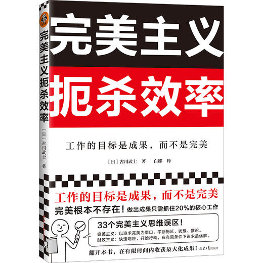 完美主义扼杀效率 商品图0