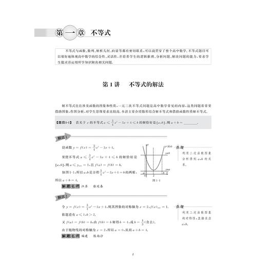 高中数学好题赏析(4)/一题一课/一题一课编写组/浙江大学出版社 商品图4