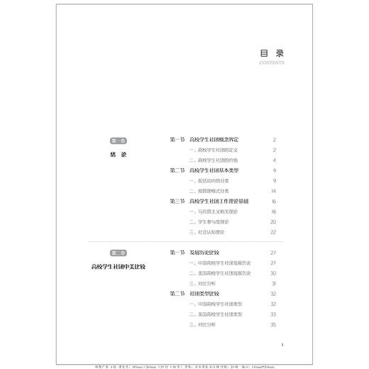 高校学生社团建设/李俊/龚雪萍/浙江大学出版社 商品图1