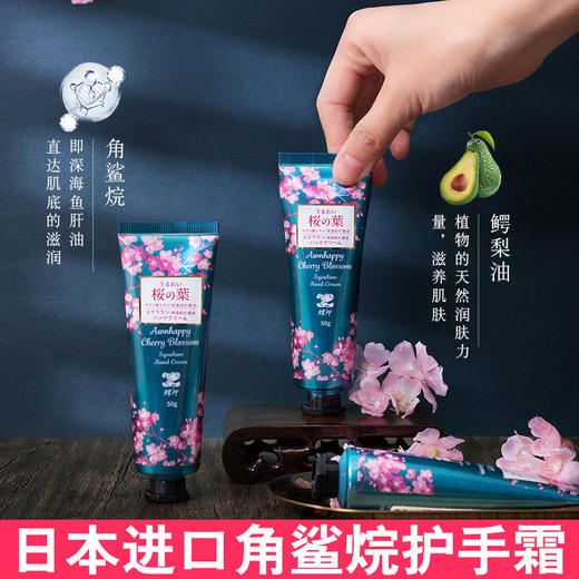 【中欧班列精选4支】日本樱花护手霜 原装进口蝶印角鲨烷樱花香护手霜 50g/支 商品图0