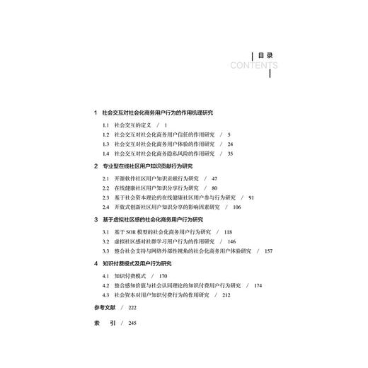 社会化商务环境下用户行为模式与机理研究/周涛/浙江大学出版社 商品图3