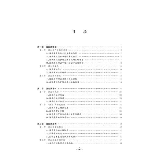 演出法概要/郑智武/浙江大学出版社 商品图3