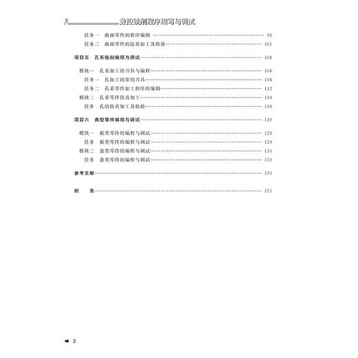 数控铣削程序编写与调试(双证融通试点配套教材)/沙乾/孙晶海/浙江大学出版社 商品图3