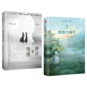 傲慢与偏见+理智与情感