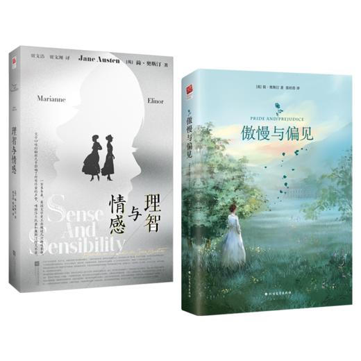 傲慢与偏见+理智与情感 商品图0