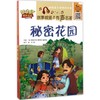 秘密花园 商品缩略图0