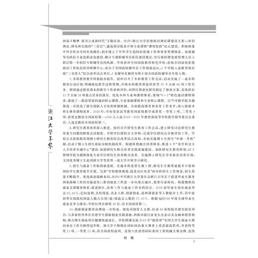 浙江大学年鉴2019/叶桂方|责编:葛娟/浙江大学出版社 商品图5