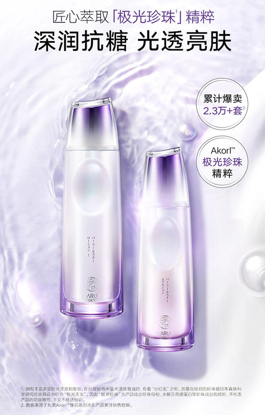 丸美日本珠臻皙奢系列单品 商品图6