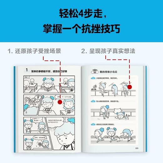 《小学生抗挫力漫画3册》 商品图3