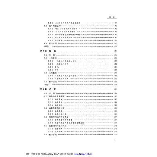 C语言程序设计(国家线上线下混合一流课程配套教材)/韩建平/夏一行/浙江大学出版社 商品图5