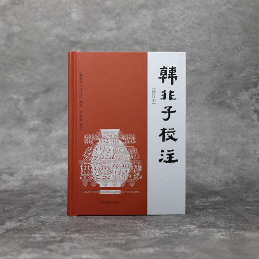 韩非子校注 修订版 商品图4
