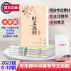 时文选粹2022新封面（6-10）套装 商品缩略图0