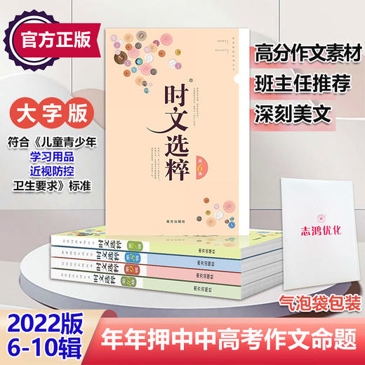 时文选粹2022新封面（6-10）套装 商品图0