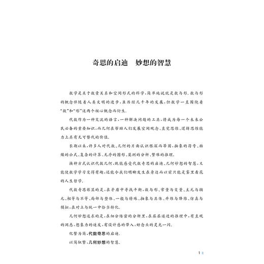 黄东坡讲初中数学（代数奇思）/黄东坡/浙江大学出版社 商品图1