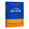 一本书读懂项目管理 商品缩略图0