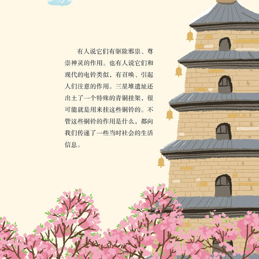 《给孩子讲讲三星堆》（全4册） 商品图9