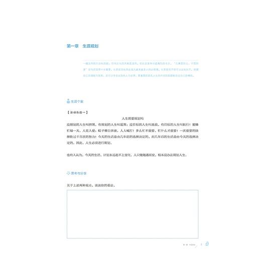 成长自己的样子/高中生生涯规划第2版/缪仁票/浙江大学出版社 商品图4